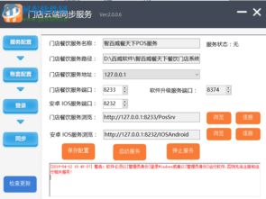 智百威餐天下餐饮管理系统下载 1.0.0.1 官方版 河东下载站